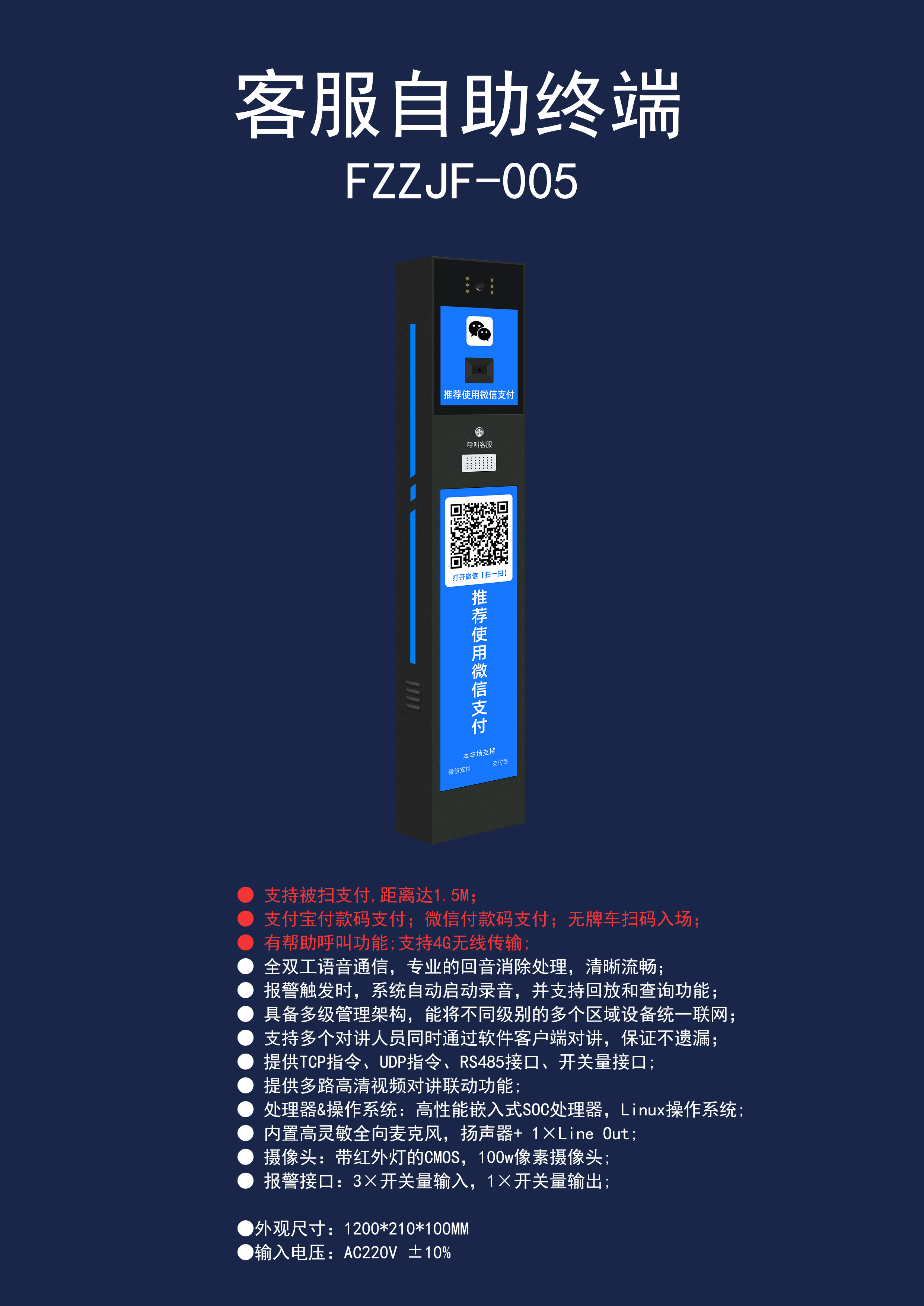 自助繳費終端-FZZJF-005-微信版-3.jpg